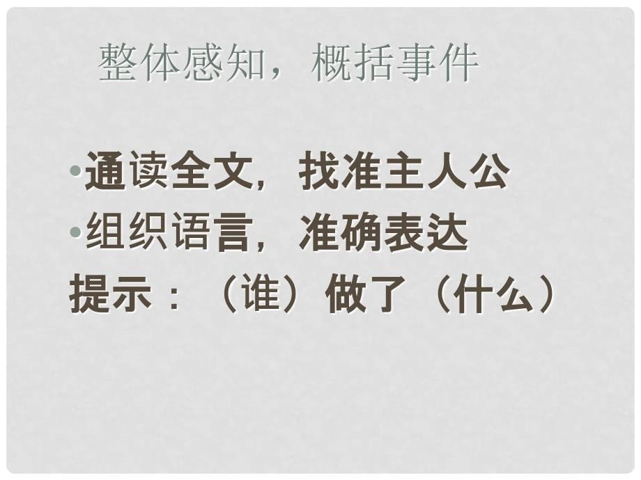 北京市西城区普通中学中考语文 记叙文阅读 学习环境描写课件_第5页