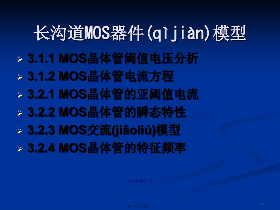 MOS的阈值电压和电流学习教案_第2页