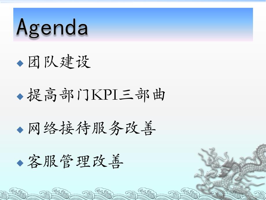 客服团队建设及运营.ppt_第2页