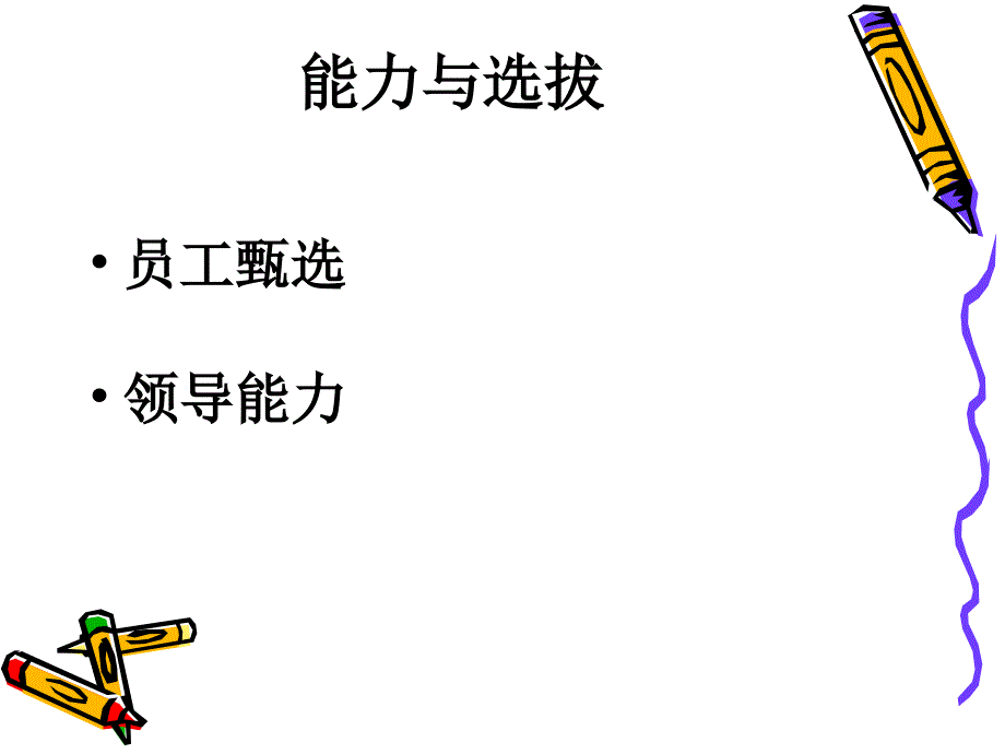 【精选】情绪在组织中的应用6课件_第2页