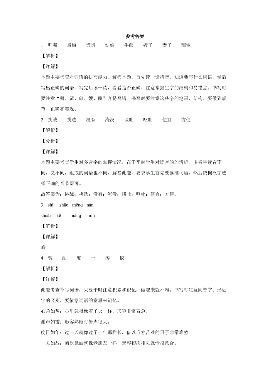 部编版语文五年级上册第三单元测试卷试题含答案_第4页