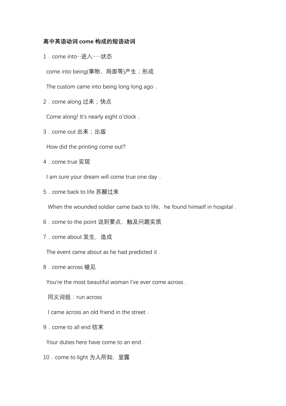 高中英语动词come构成的短语动词_第1页