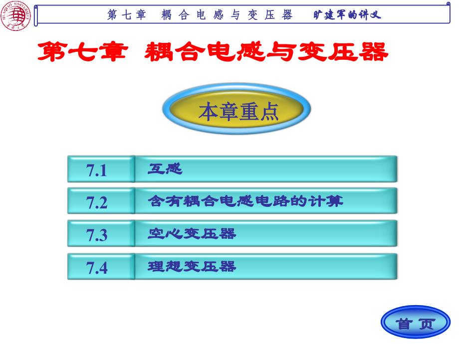 耦合电感与变压器_第1页