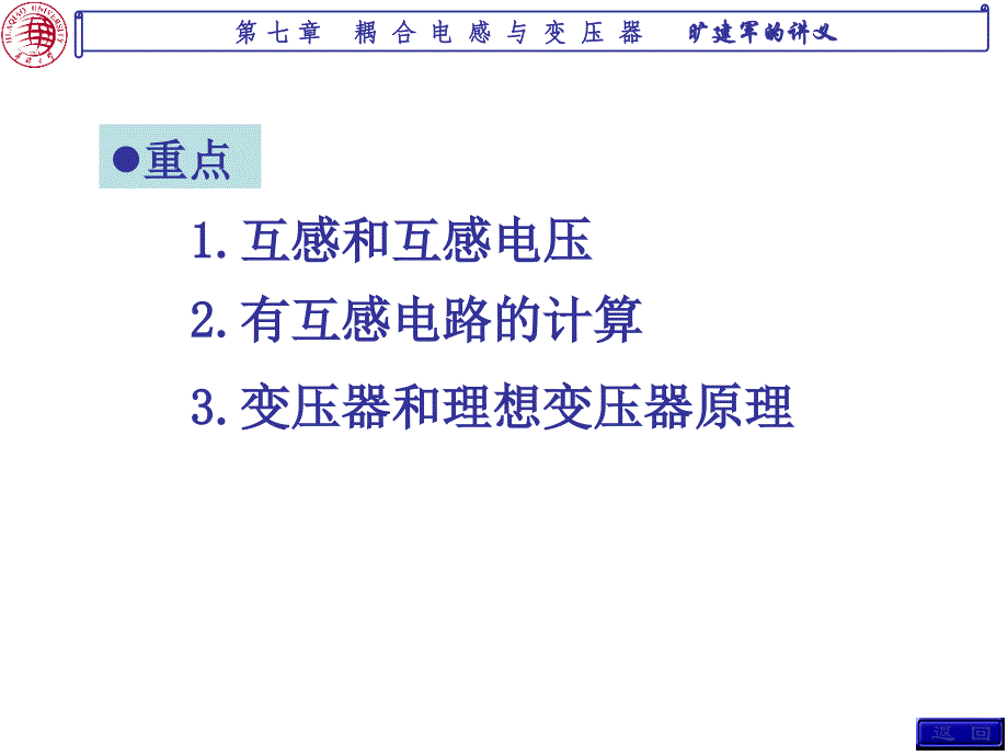 耦合电感与变压器_第2页