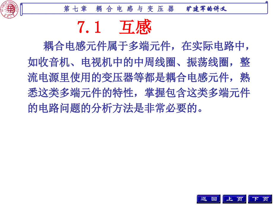 耦合电感与变压器_第3页