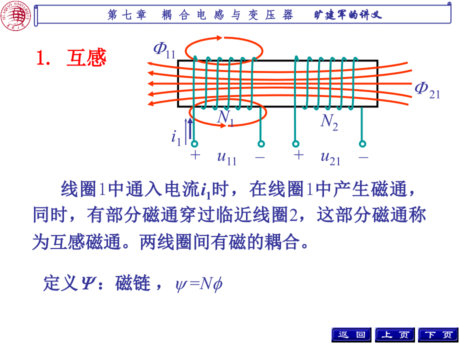 耦合电感与变压器_第4页