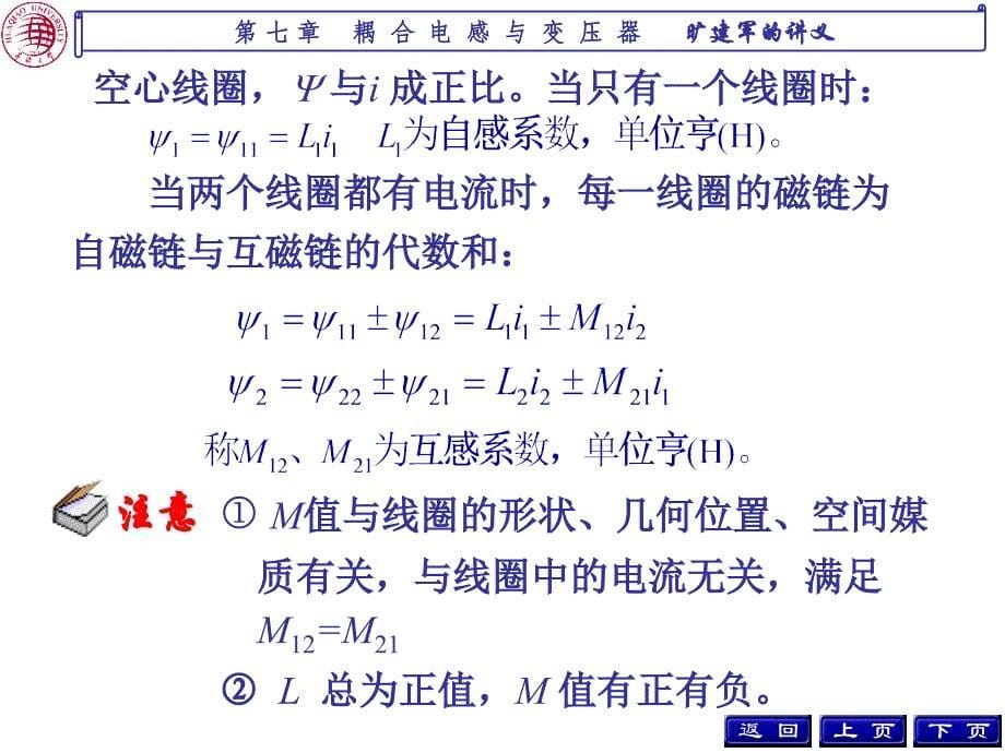 耦合电感与变压器_第5页