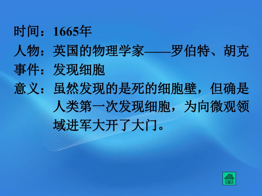 生物上册细胞的结构课件人教新课标.ppt_第4页