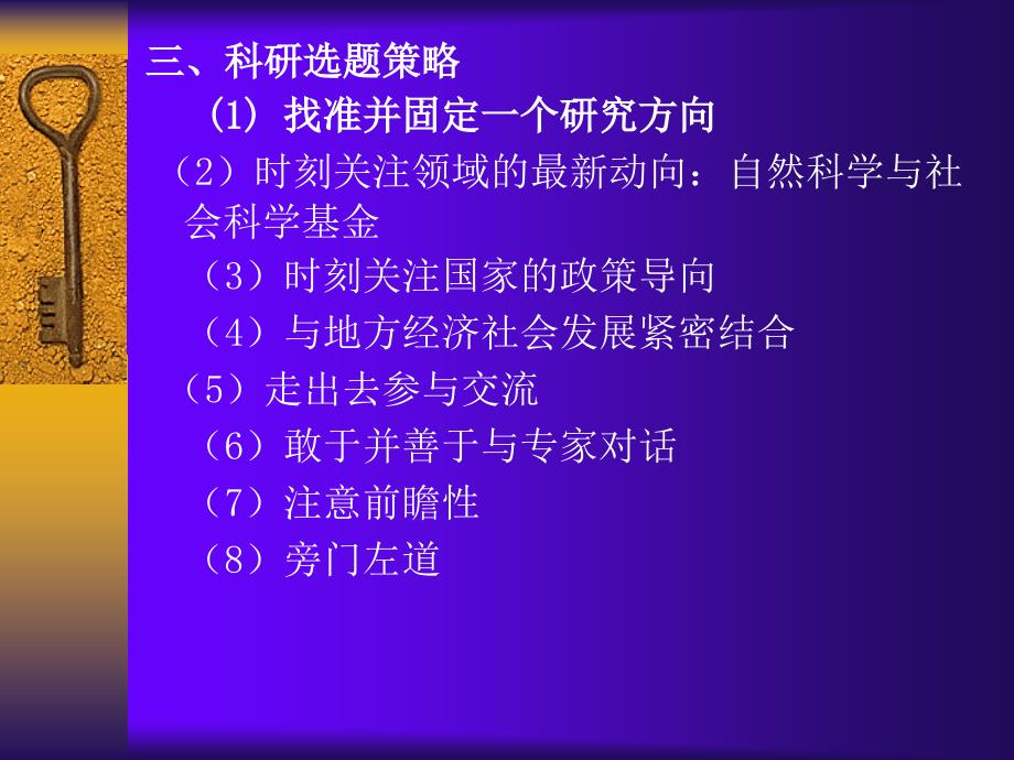 科研论文写作与科研选题技巧课件_第4页