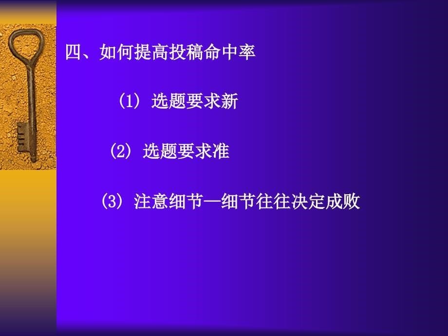 科研论文写作与科研选题技巧课件_第5页