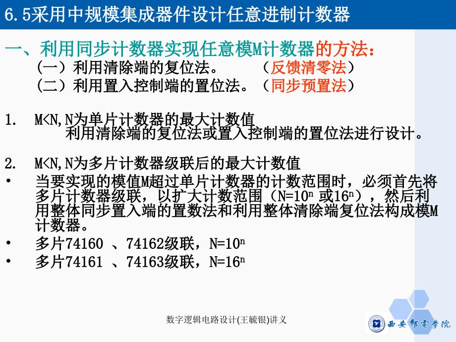 数字逻辑电路设计王毓银讲义课件_第3页