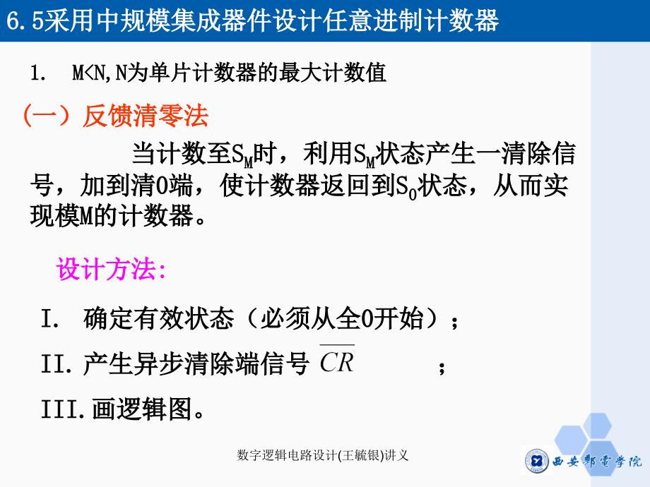 数字逻辑电路设计王毓银讲义课件_第4页