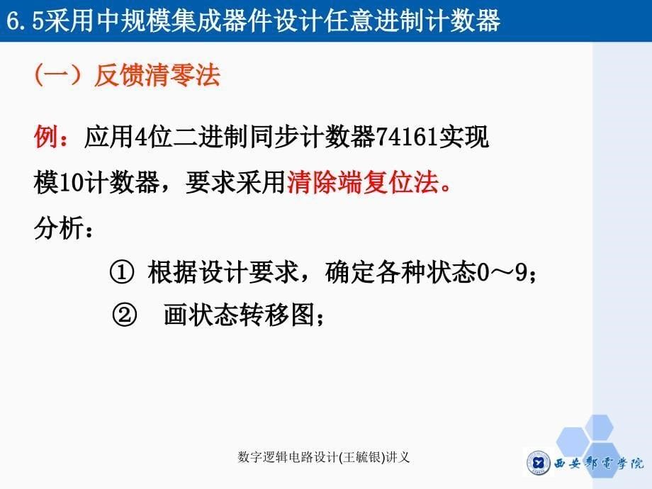 数字逻辑电路设计王毓银讲义课件_第5页