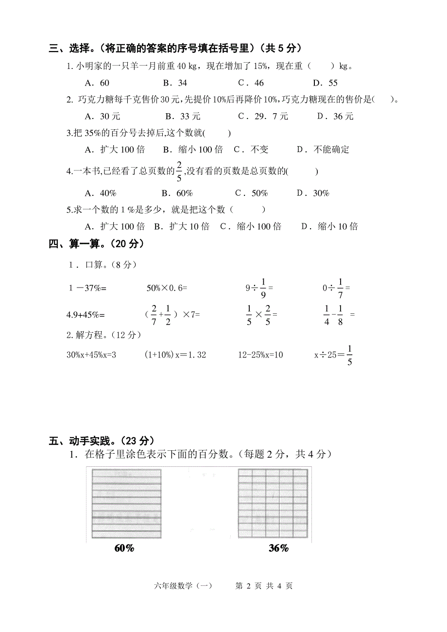 六年级下册数学自我评价练习题(一)_第2页