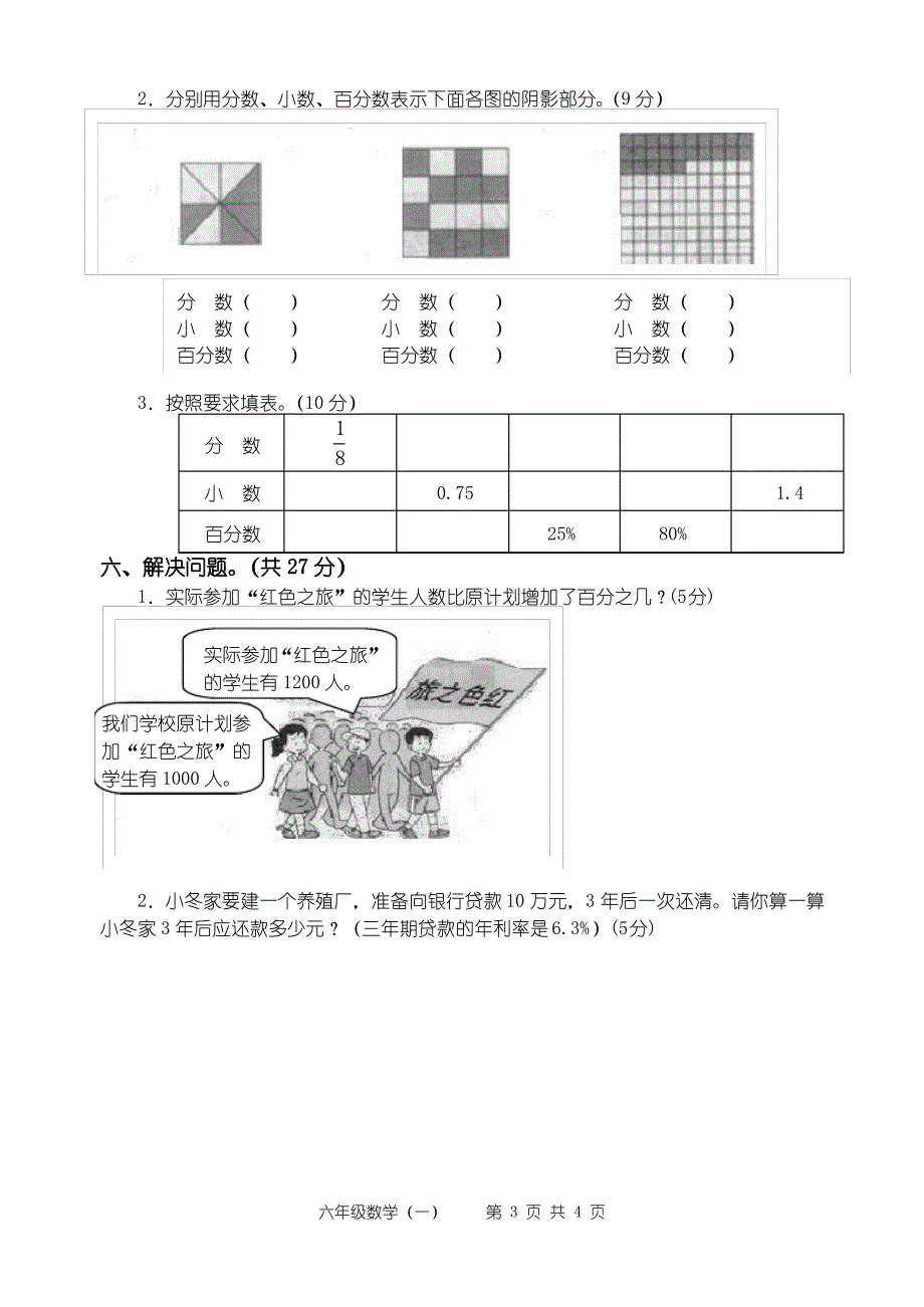 六年级下册数学自我评价练习题(一)_第3页