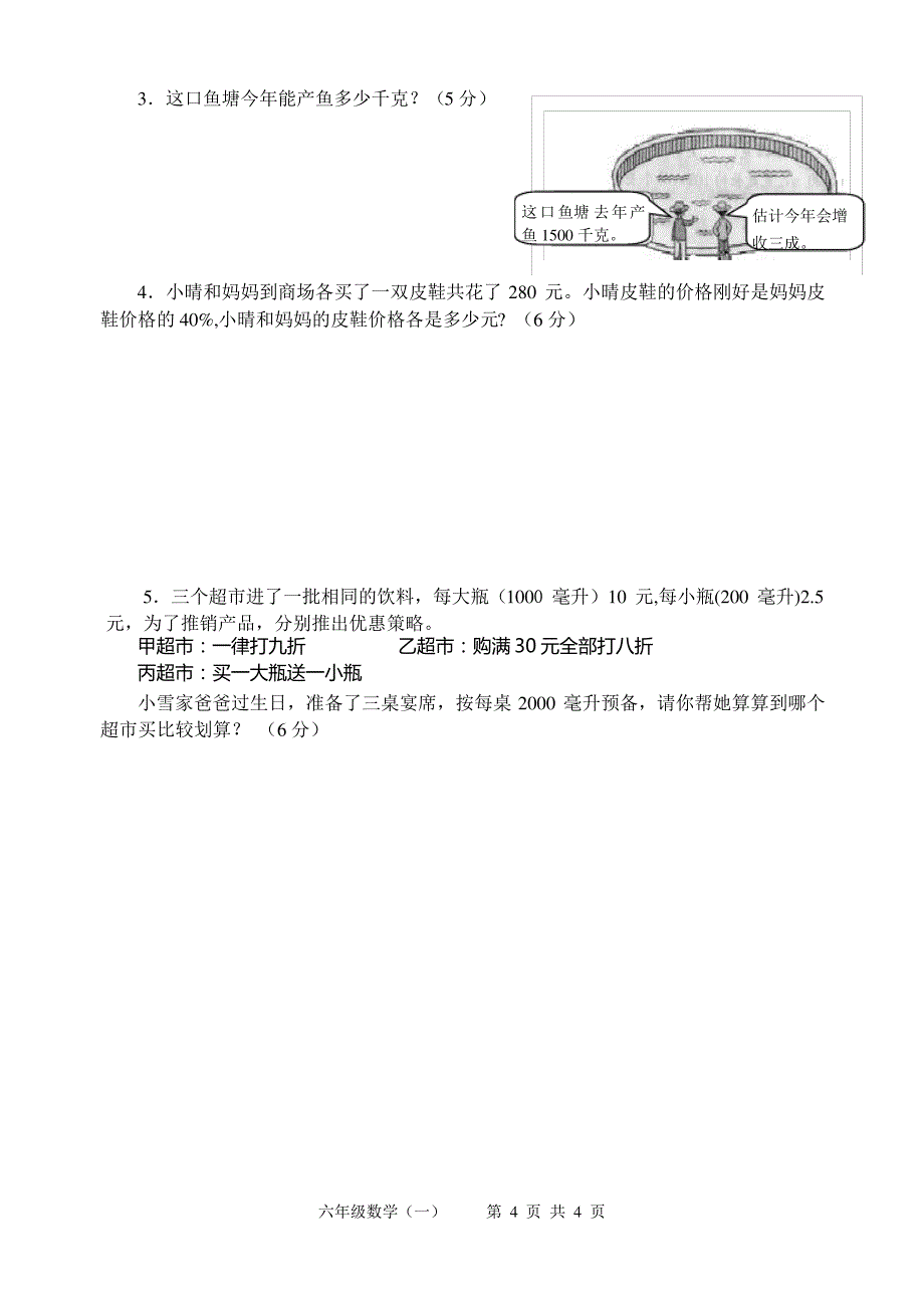 六年级下册数学自我评价练习题(一)_第4页