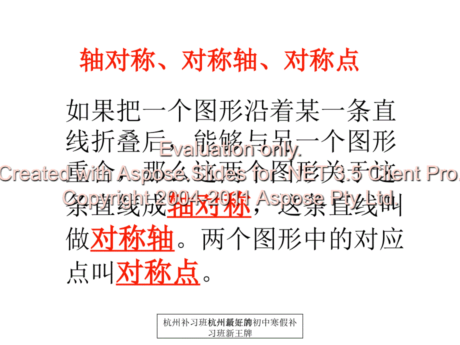 杭州补习班杭州最好的初中寒假补习班新王牌课件_第4页