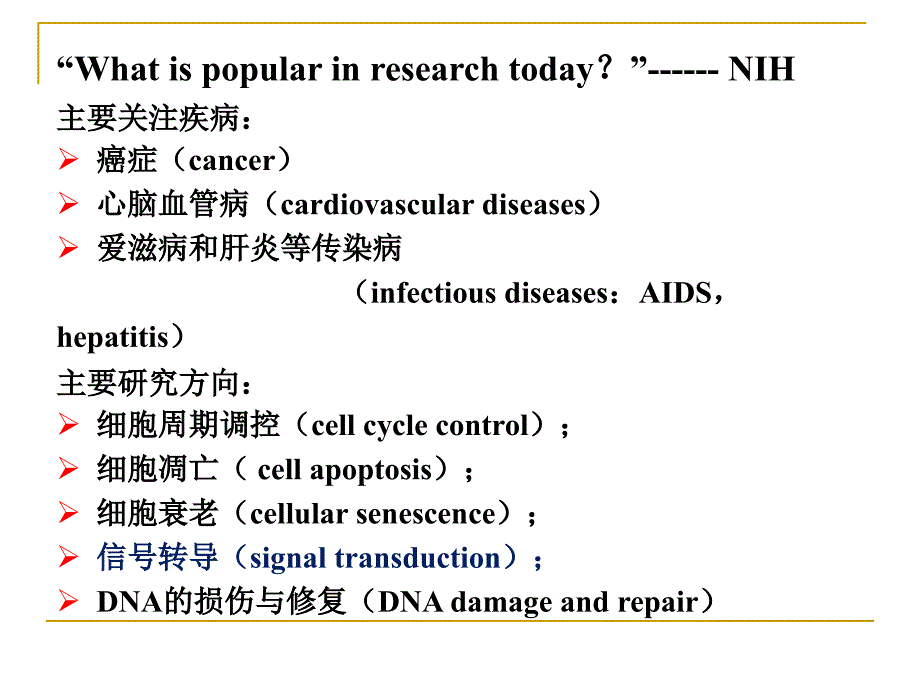 信号转导概述_第2页