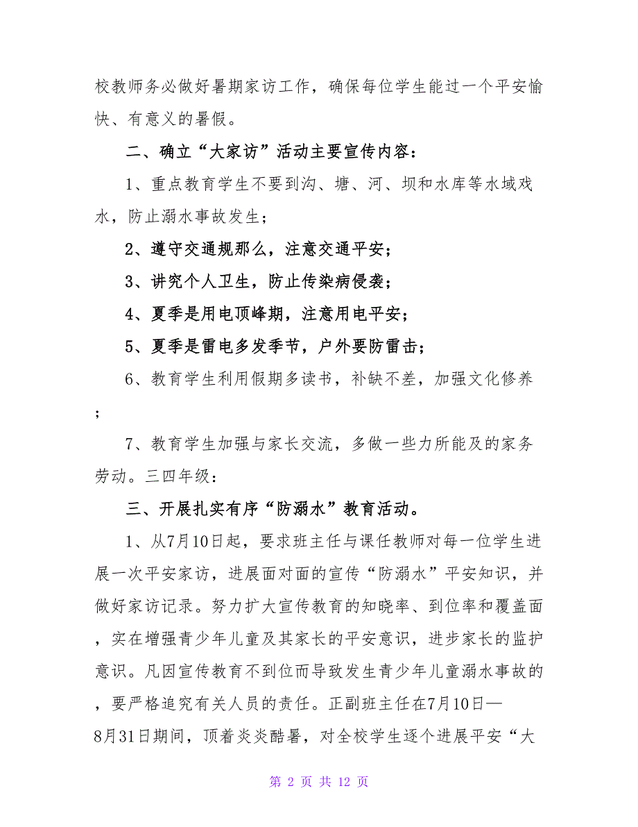 2023年学校防溺水的工作总结范文（精选6篇）2_第2页