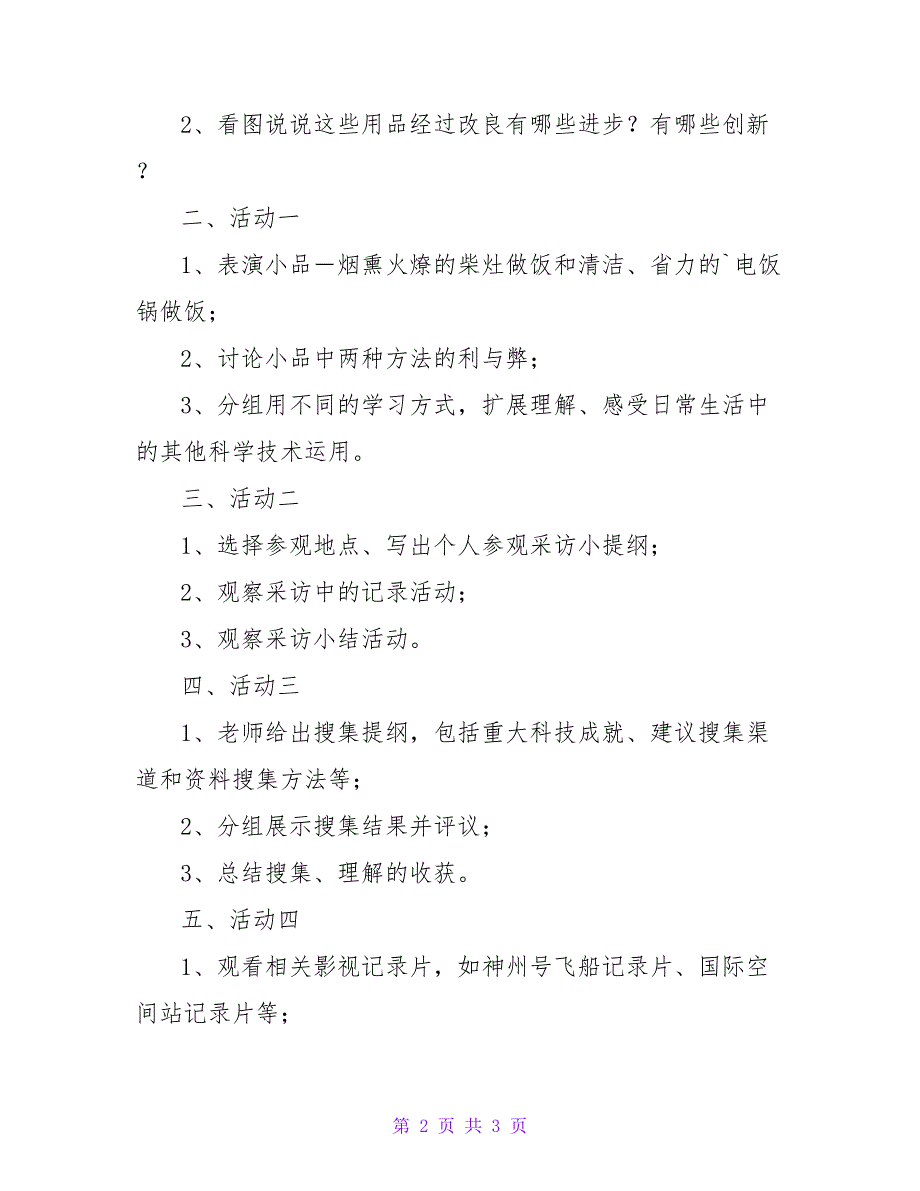 《1科学技术真神奇》教案设计_第2页