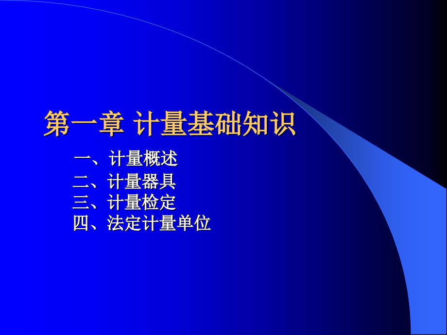 计量法律法规及监督管理_第3页