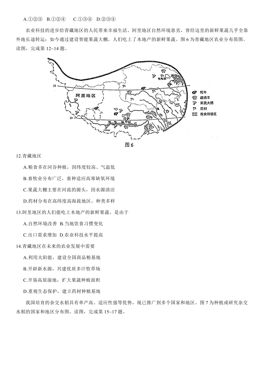 2021年北京市中考地理真题及答案解析_第4页