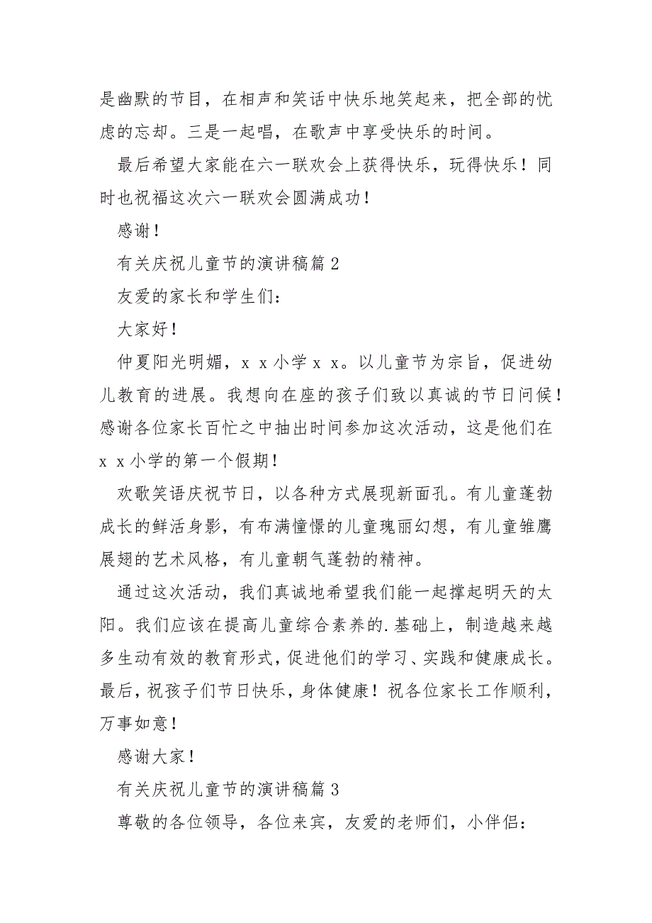 有关庆祝儿童节的演讲稿5篇_第2页