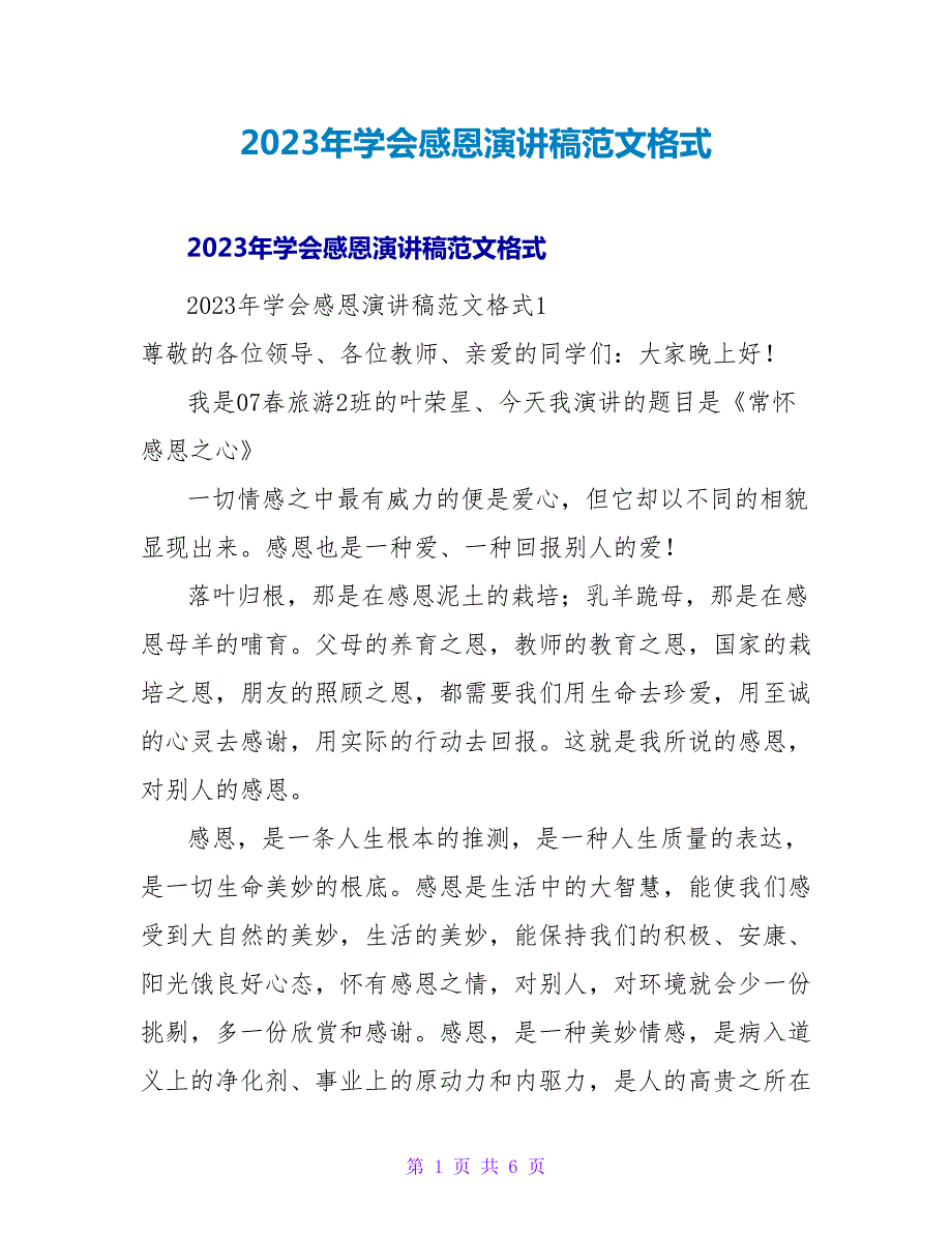 2023年学会感恩演讲稿范文格式_第1页