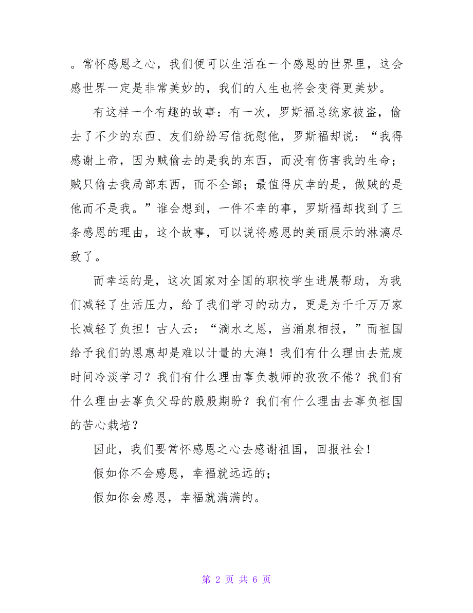 2023年学会感恩演讲稿范文格式_第2页