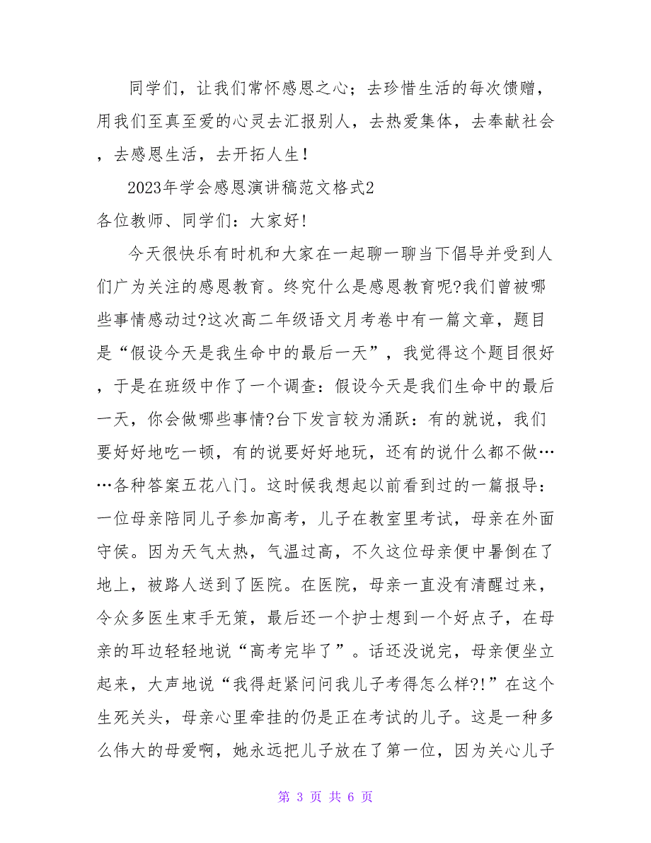 2023年学会感恩演讲稿范文格式_第3页