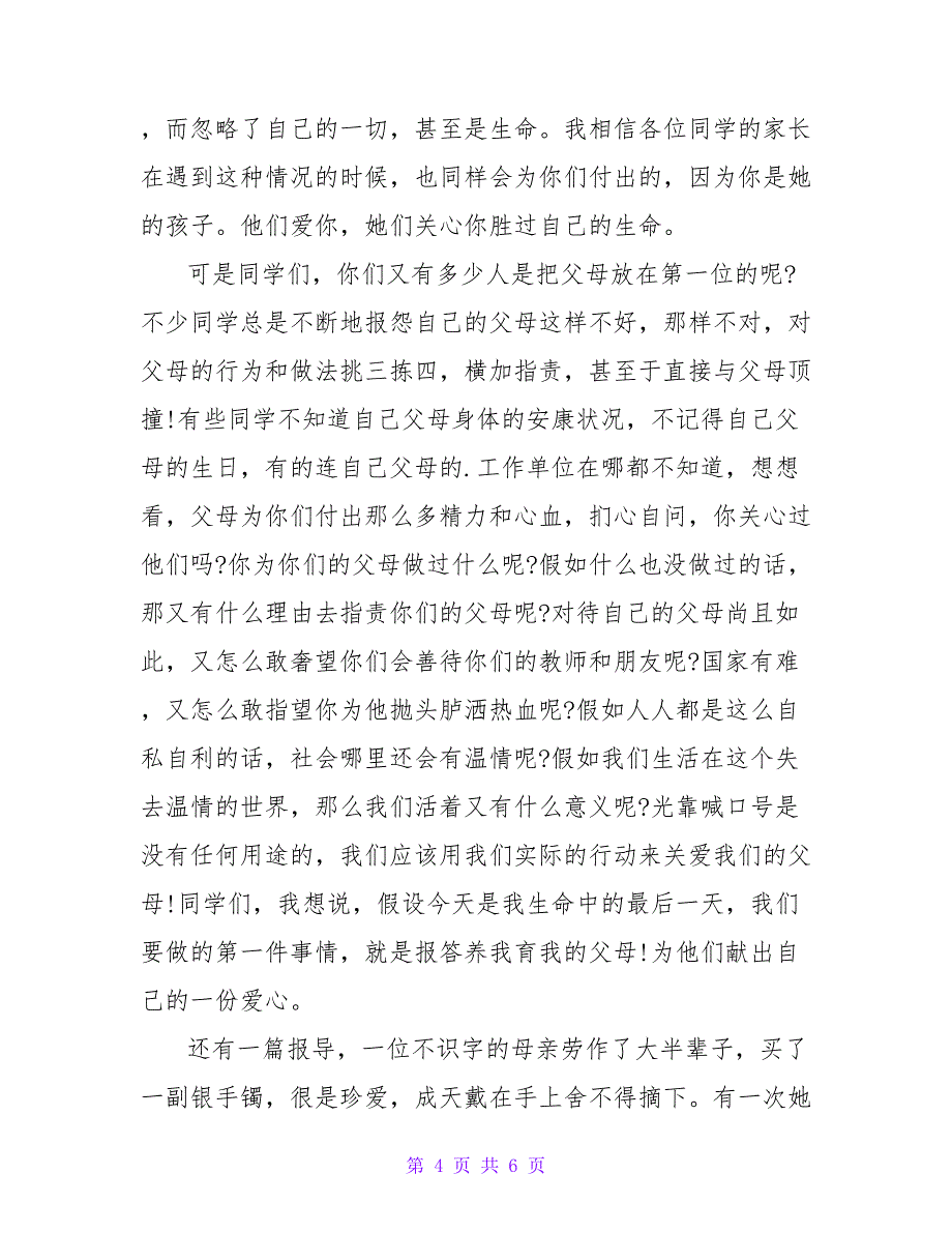 2023年学会感恩演讲稿范文格式_第4页