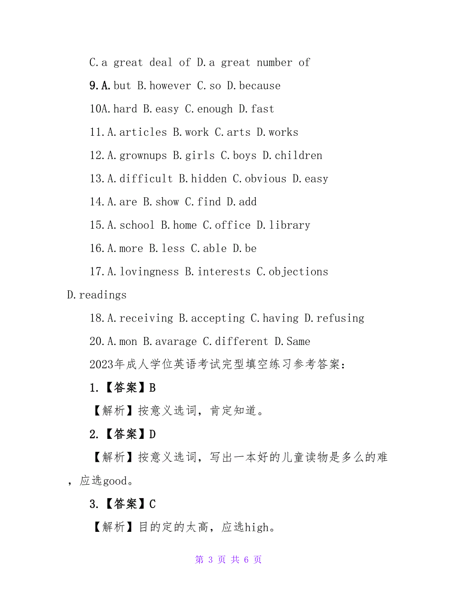 2023学位英语考试辅导试题及答案解析_第3页