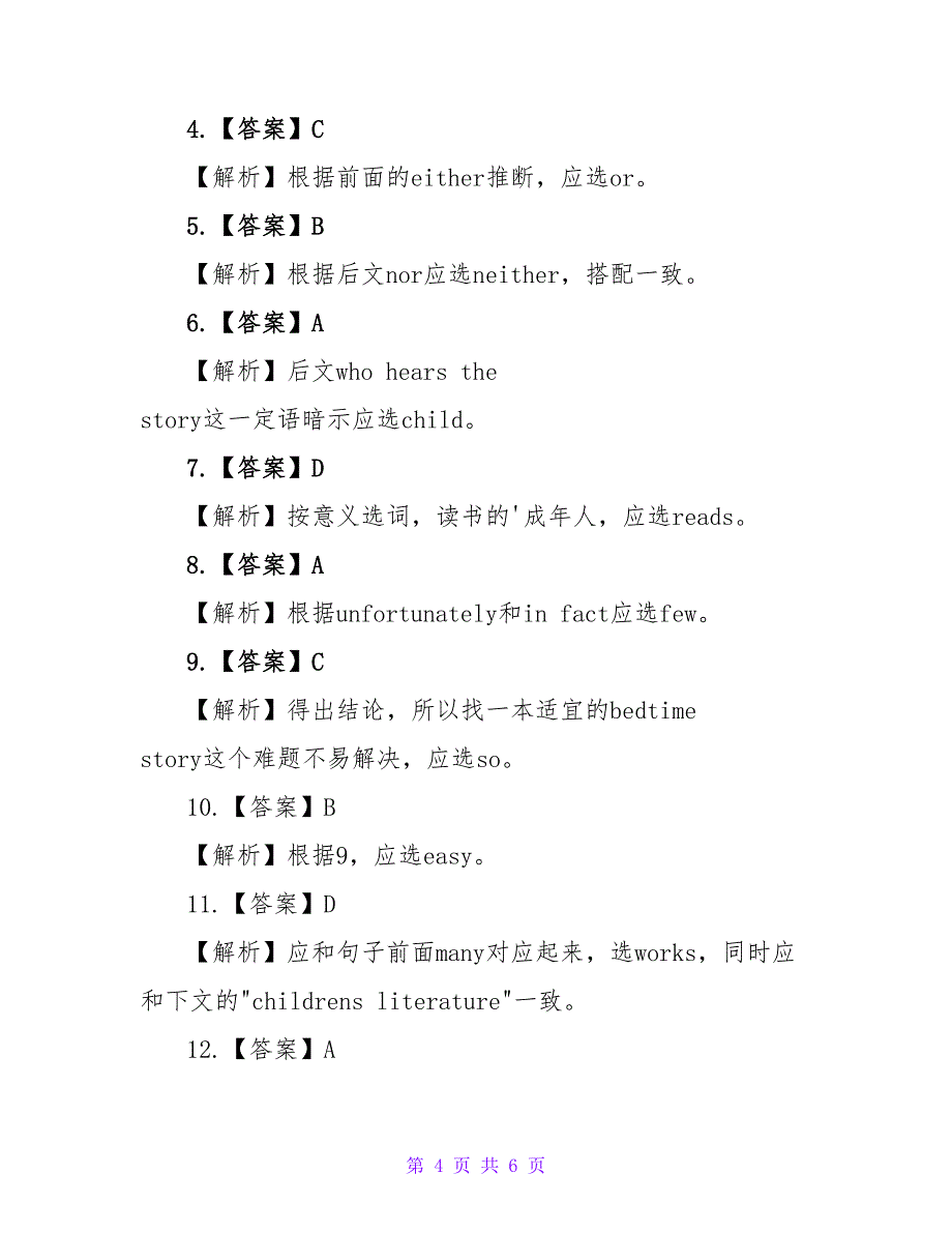 2023学位英语考试辅导试题及答案解析_第4页