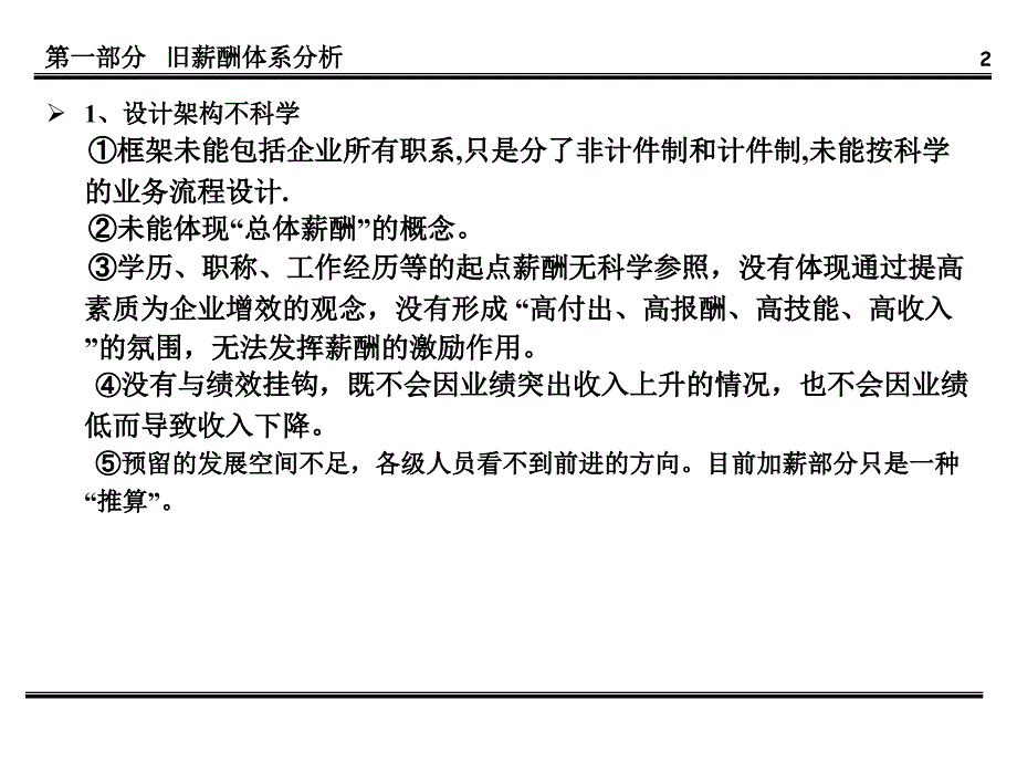 公司薪酬体系设计方案_第3页