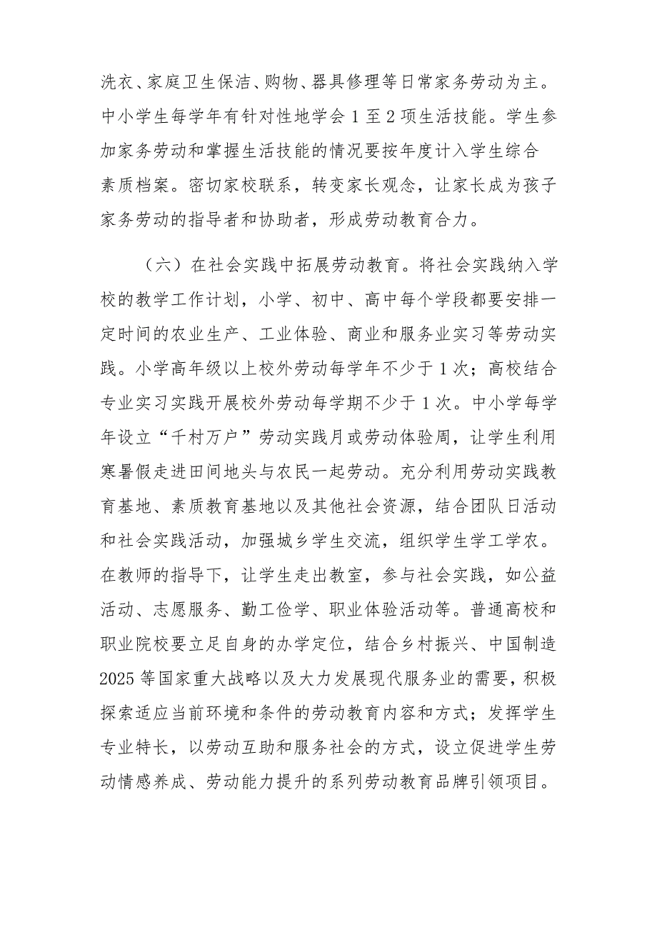 优选小学生劳动教育计划及实施方案文本【五】_第4页