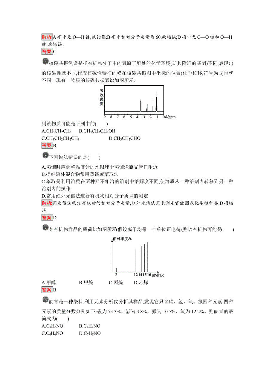 人教版高中化学科目认识有机化合物训练题含答案_第2页