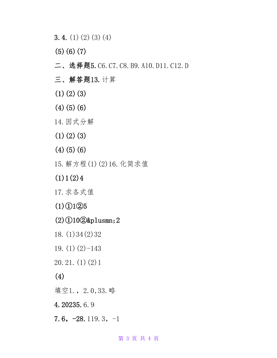 2023年人教版七年级下数学暑假作业答案_第3页