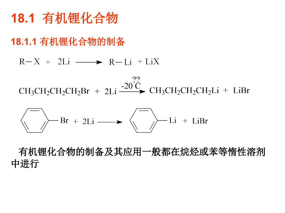 《素有机化合物》PPT课件_第2页