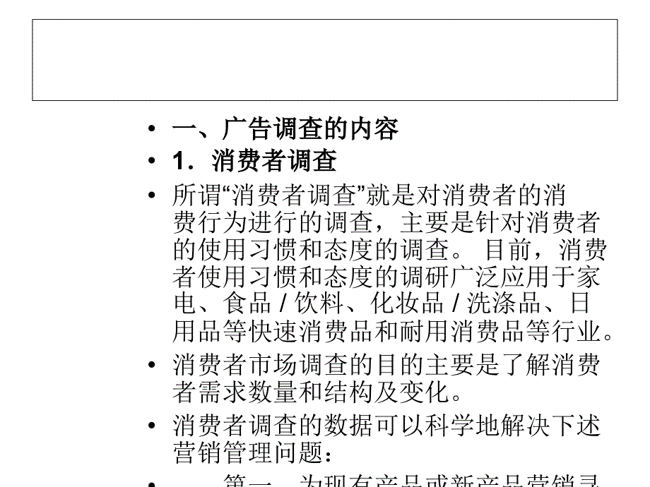 广告规划策略_第3页