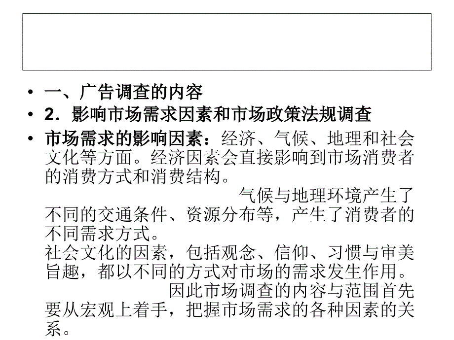 广告规划策略_第4页