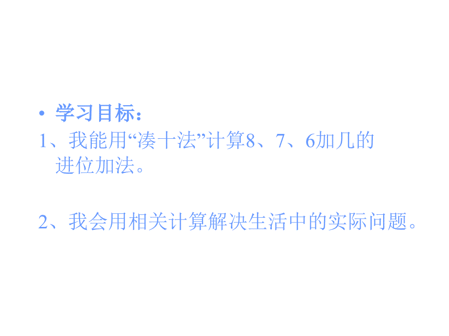 876加几PPT课件_第2页