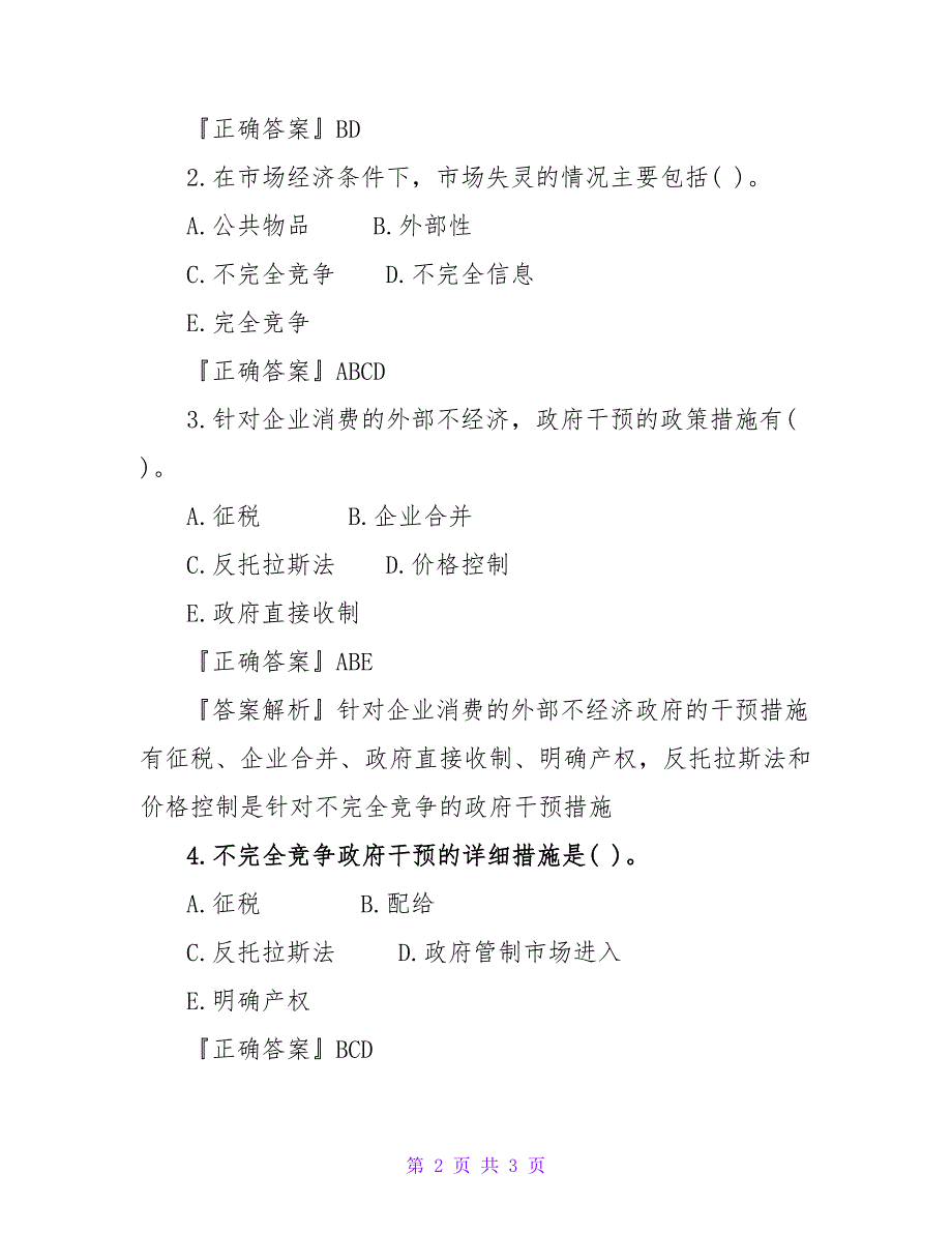 2023年审计师考试宏观经济学基础考点试题_第2页