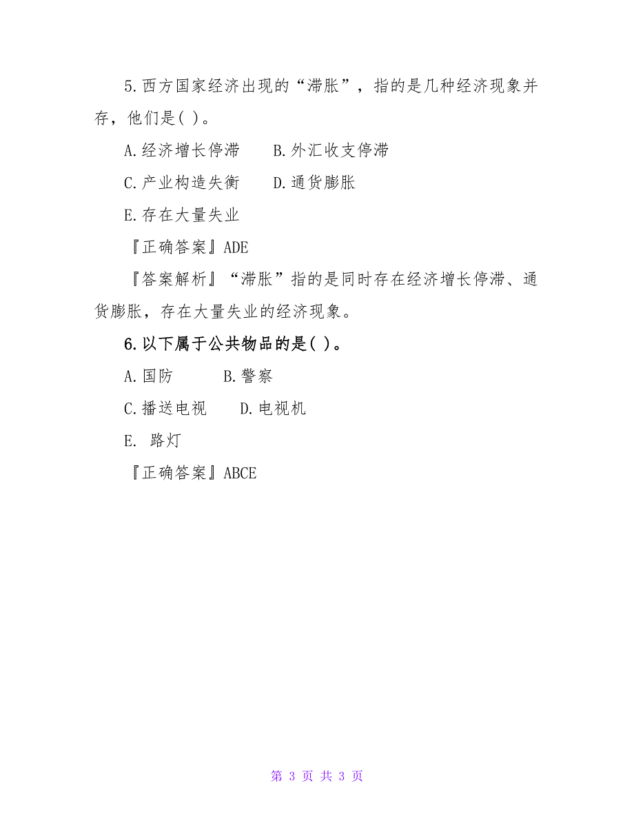 2023年审计师考试宏观经济学基础考点试题_第3页