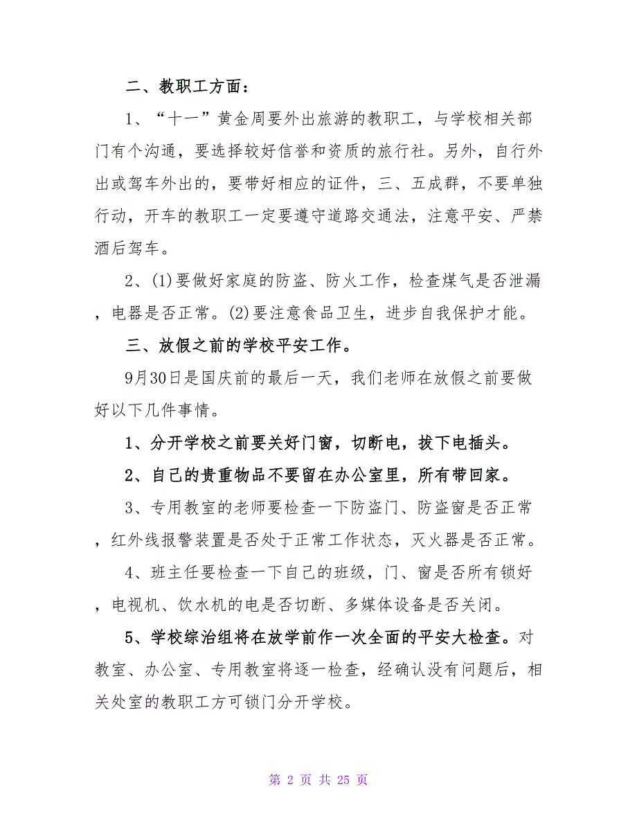 2023年国庆节前安全教育讲话稿范文（精选10篇）_第2页