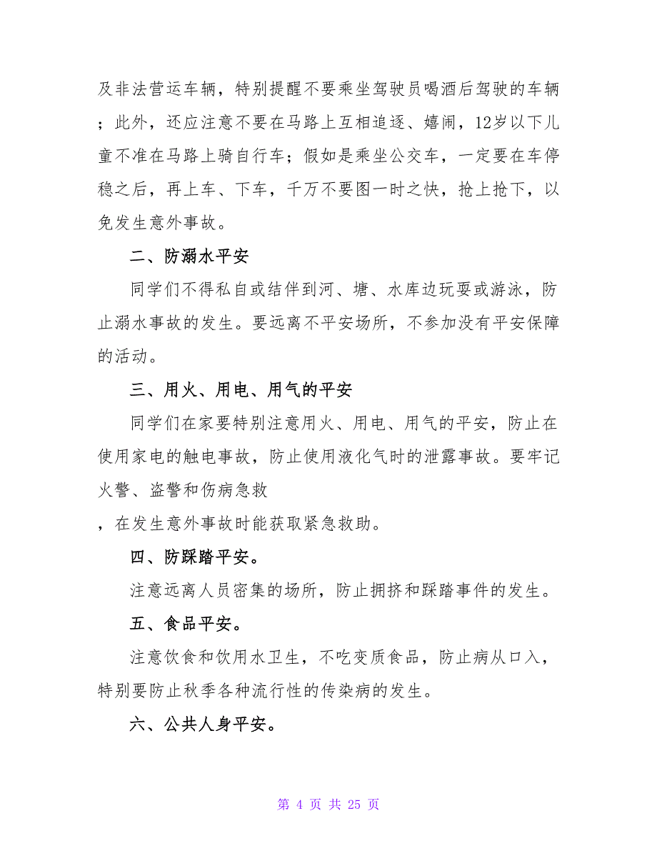 2023年国庆节前安全教育讲话稿范文（精选10篇）_第4页