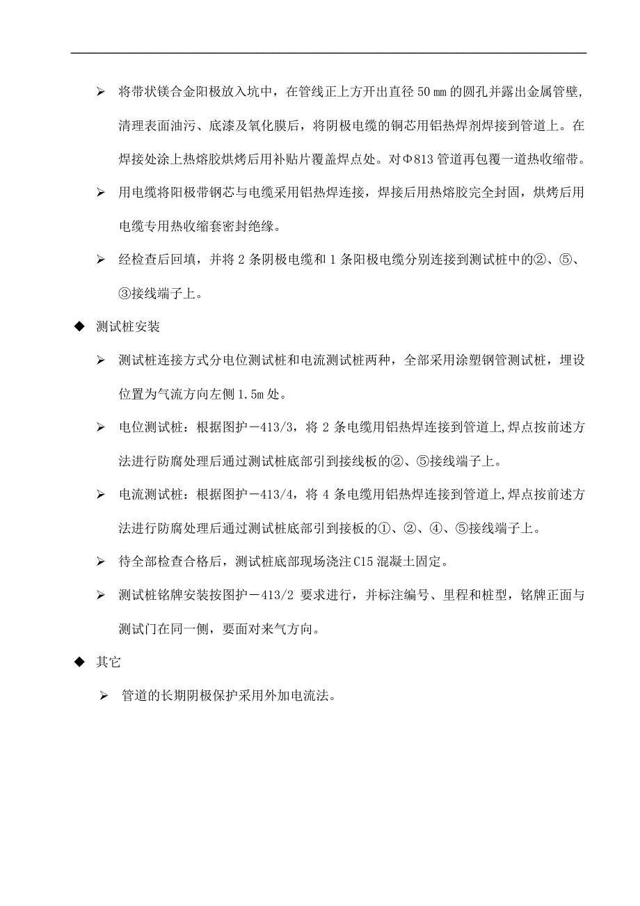 阴极保护施工方案_第3页