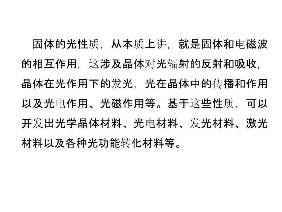 光功能材料课件_第2页