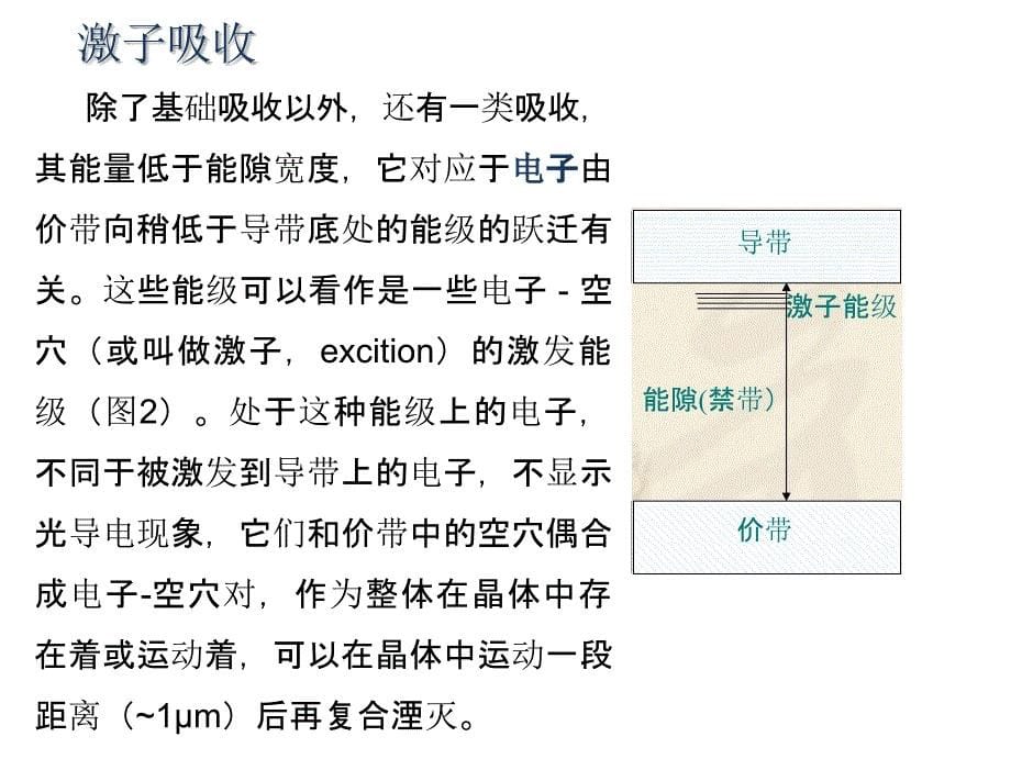 光功能材料课件_第5页