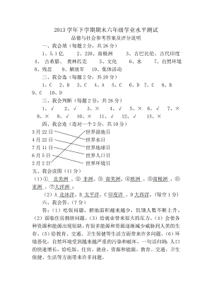 2013下学期六年级思品答案