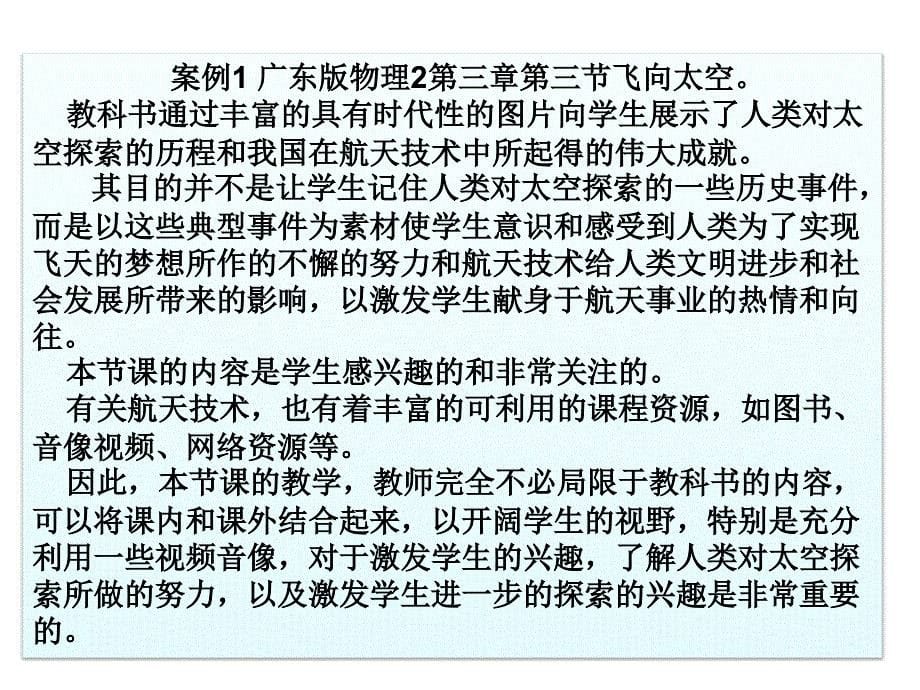 中学物理教材分析_第5页